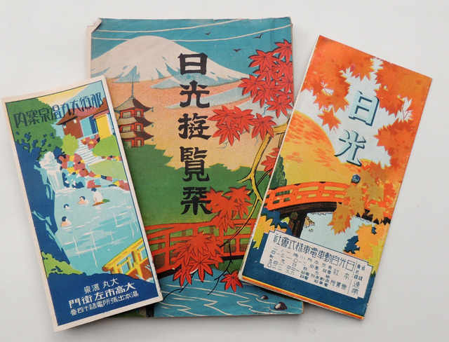 戦前もの★ 日光・那須 ★ 鳥瞰図入りパンフ３冊「 日光遊覧栞 」「 日光自動車電車株式会社 」「 那須大丸温泉案内 」_画像1