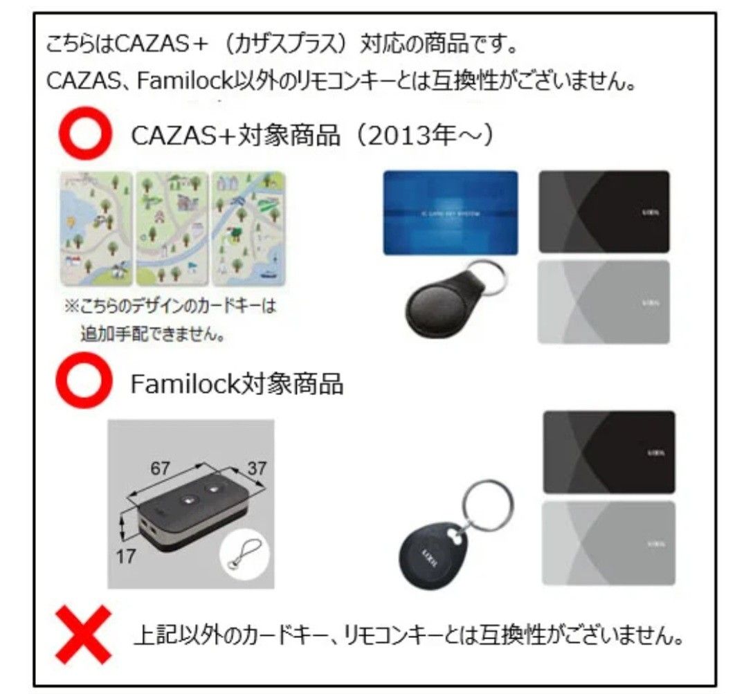 リクシル FamiLock(ファミロック) カザスプラス カードキー リクシル FamiLock(ファミロック) カザスプラス カードキー
