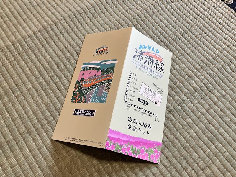 よみがえる渚滑線 開通100周年 復刻入場券全駅セット 北海道 硬券 国鉄 記念入場券 _画像1