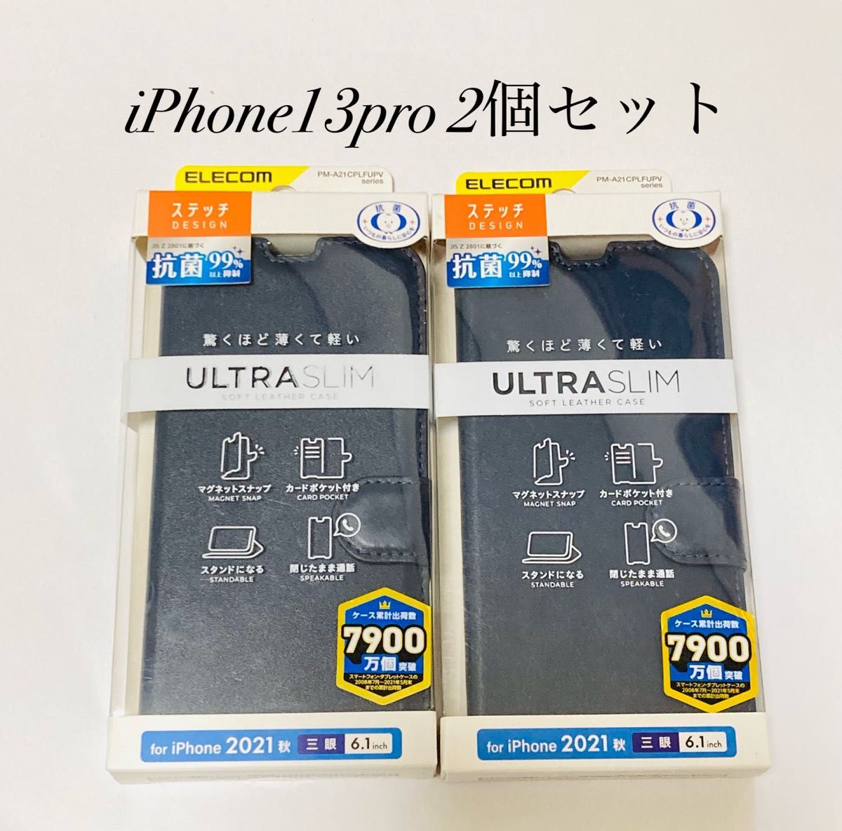 2個セット　iPhone13Pro 3眼 レザーケース 手帳型  スマホケース　　新品　6.1インチ