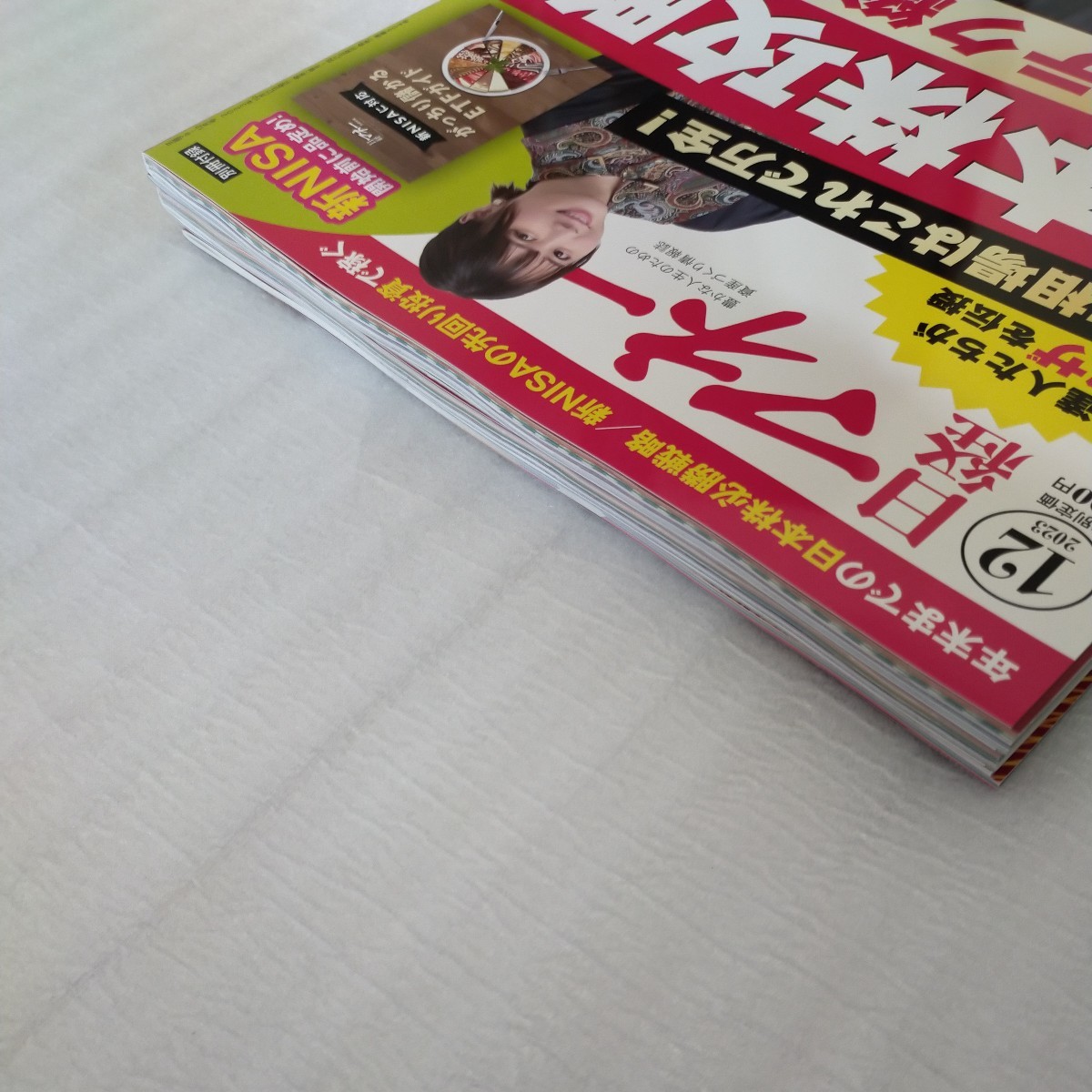 ★【日経マネー】2023.12月号&2024.1月号 別冊付録付き★新NISA/金/プラチナ他★_画像8