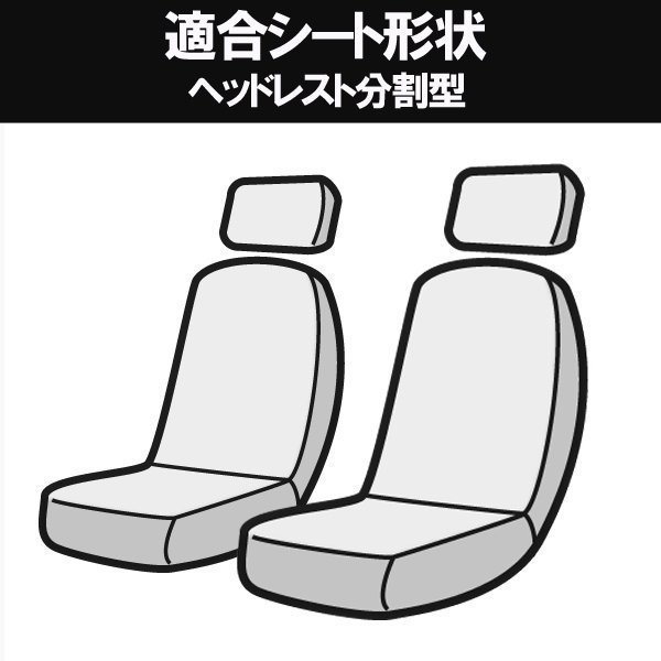 アクティトラック HA8 HA9 (全年式) シートカバー フロント ヘッドレスト分割型 Azur ホンダ 即納 送料無料 沖縄発送不可_画像3