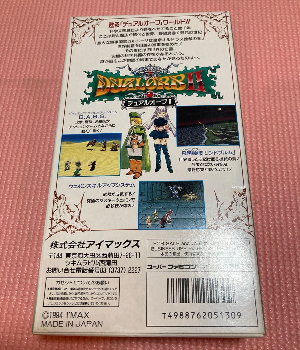 デュアルオーブII デュアルオーブ2 スーパーファミコン|Yahoo デュアルオーブII デュアルオーブ2 スーパーファミコン|Yahoo