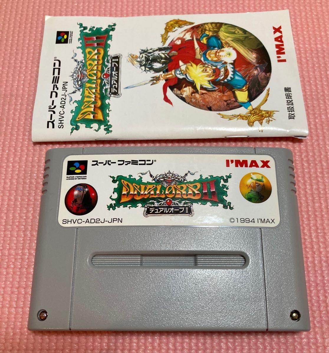 デュアルオーブII デュアルオーブ2 スーパーファミコン|Yahoo デュアルオーブII デュアルオーブ2 スーパーファミコン|Yahoo