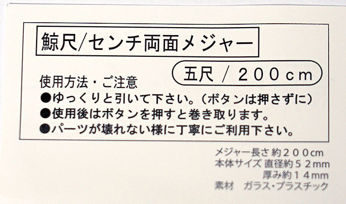 ■ｍ-2■　和柄　鯨尺/センチ　両面メジャー　５尺・200ｃｍ　新品_画像4