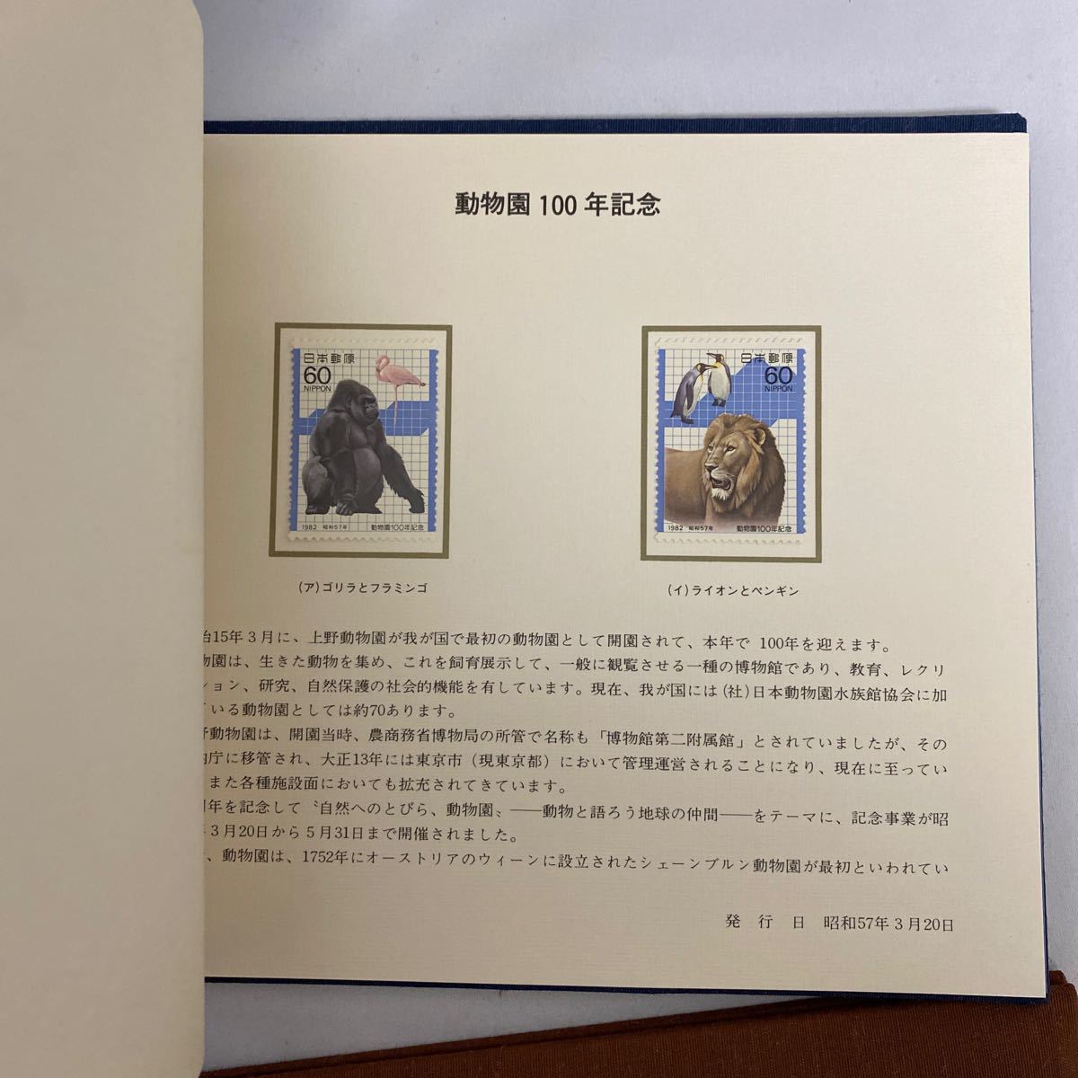 昭和57年　郵便切手　九州郵政局　二冊セット_画像3