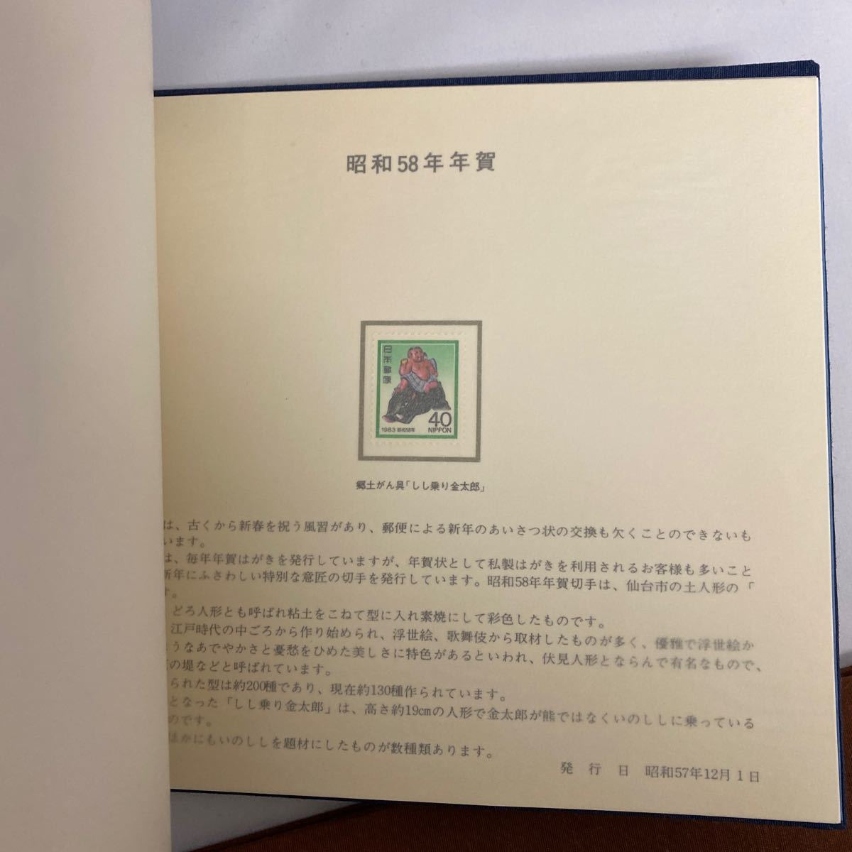 昭和57年　郵便切手　九州郵政局　二冊セット_画像4