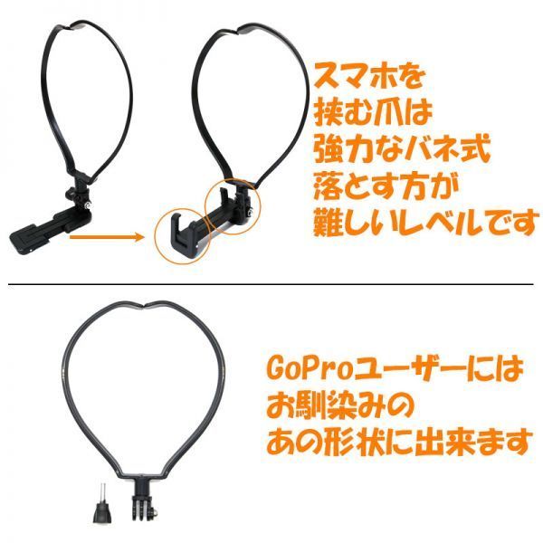 【新品・送料無料】スマホ/ GoPro 用ブラケット ネックレス式 スマホホルダー POV 撮影 ビデオ など 4” - 6”(インチ)のスマートに適用_画像2