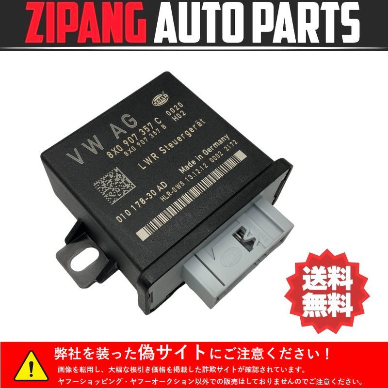 AU048 8U Q3 2.0TFSI quattro head light control module *8X0 907 357 C * operation OK/ error less 0