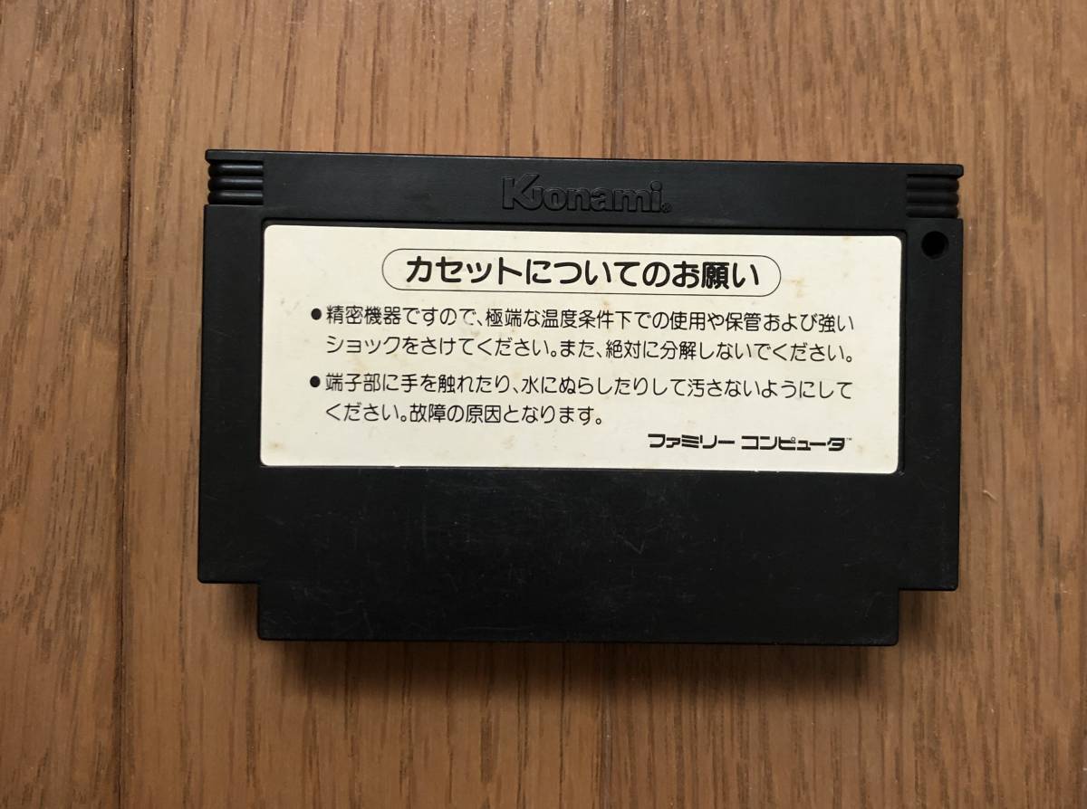 FC　グーニーズ　ゲームソフト、何本落札でも送料１８５円_画像2