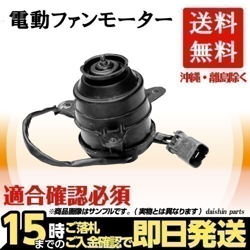 社外品新品 電動ファンモーター イプサム ACM21W ACM26W トヨタ 純正品番 16363-23010 263500-5251 送料無料（北海道・沖縄以外）