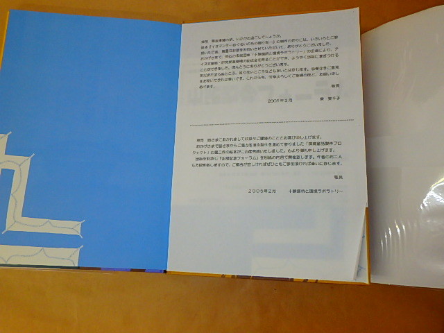 イオマンテ　ぬぐるいのちの贈り物　/　寮美千子、小林敏也　2005年_画像6