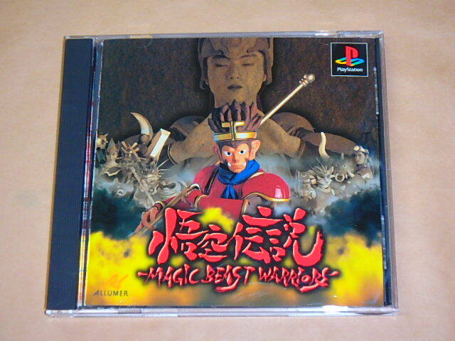 PS　悟空伝説 MAGIC BEAST WARRIORS_画像1