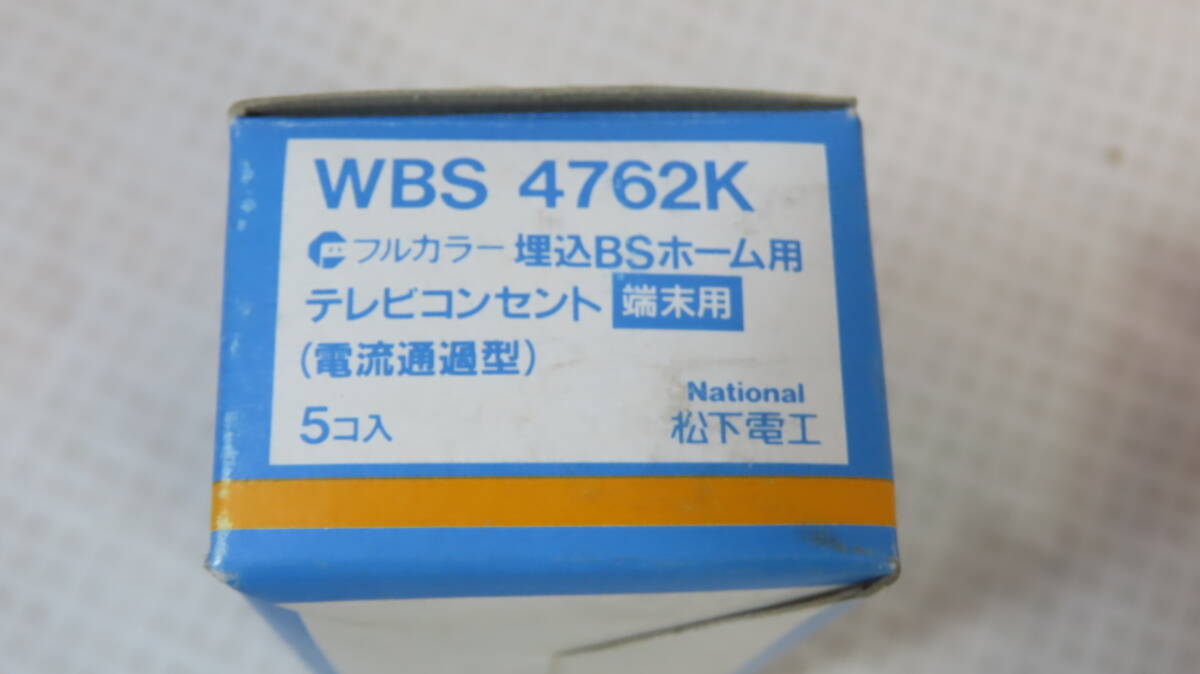 NATIONAL 　YAGI フルカラー埋込BSホームテレビ用コンセント　5個　WBS4762K カラープレート用直列ユニットBS-70　未使用品　　　P 2個_画像10