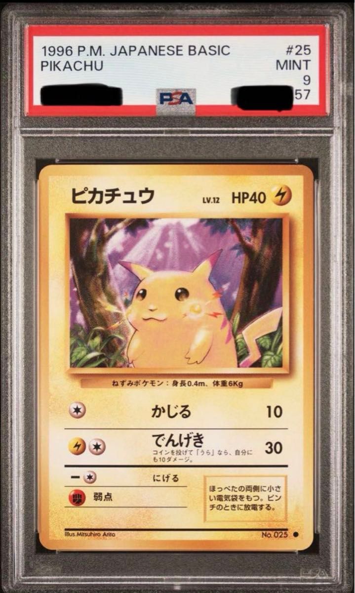 ピカチュウ ライチュウ 鑑定カード PSA 四連番セット|Yahoo ピカチュウ ライチュウ 鑑定カード PSA 四連番セット|Yahoo