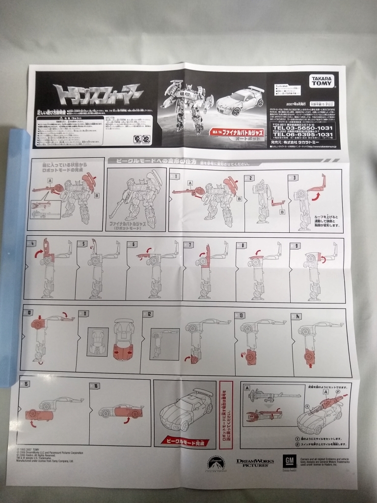 開封品 欠品無し MA-14 ファイナルバトル ジャズ トランスフォーマー ムービー / TF タカラトミー TRANS FORMERS MOVIEの画像2