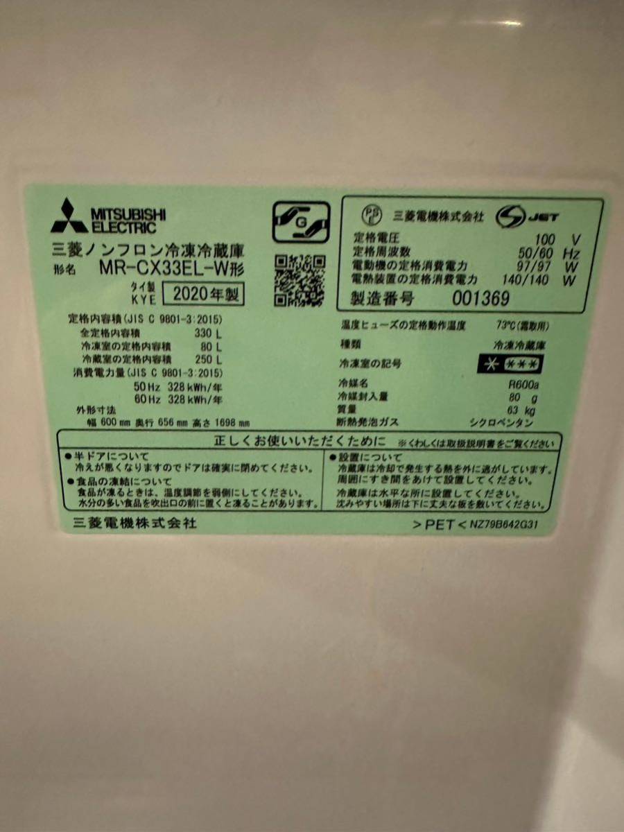 ●2020年製 三菱 ノンフロン冷凍冷蔵庫 MR-CX33EL_画像10