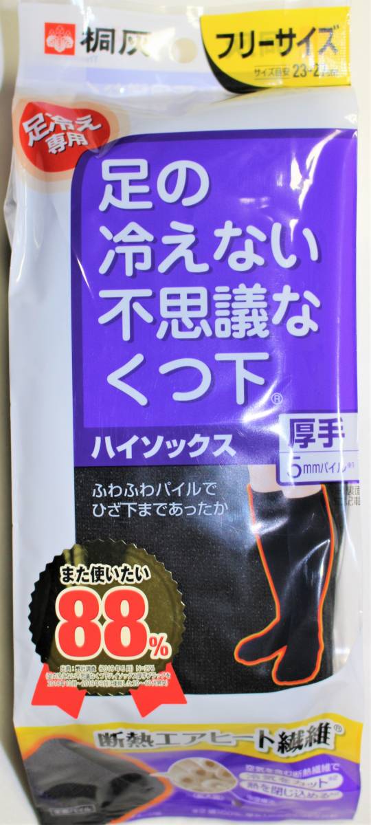 新品本物即決　桐灰化学　足の冷えない不思議なくつ下　厚手ハイソックス　フリーサイズ23cm～27cm　男女兼用靴下　１足　プレゼントにも_画像1