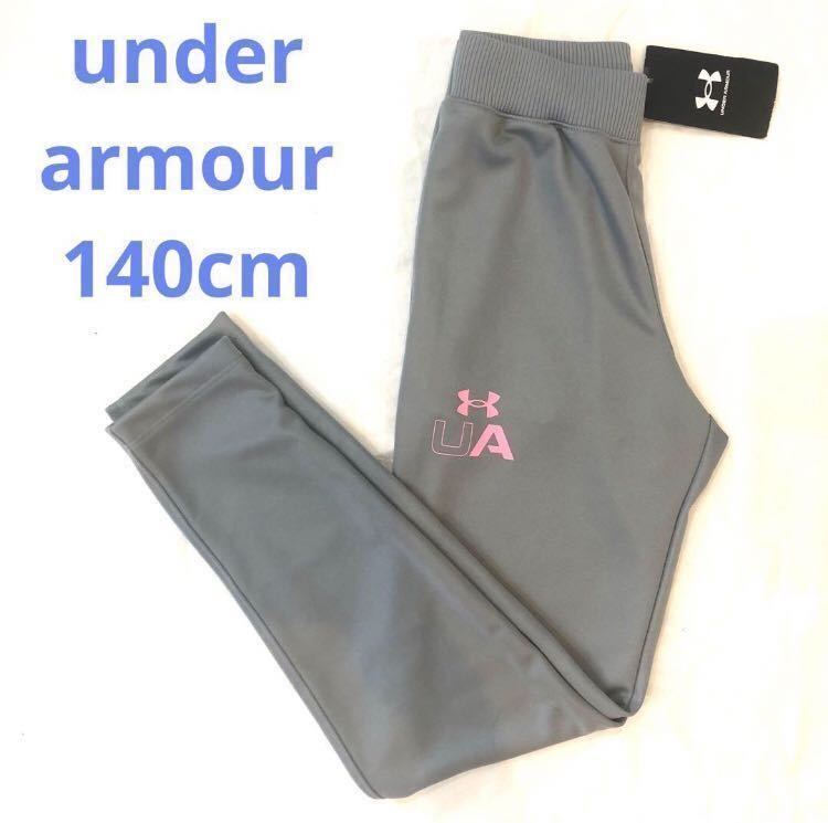 新品未使用タグ付き アンダーアーマー under armour ジャージ パンツ