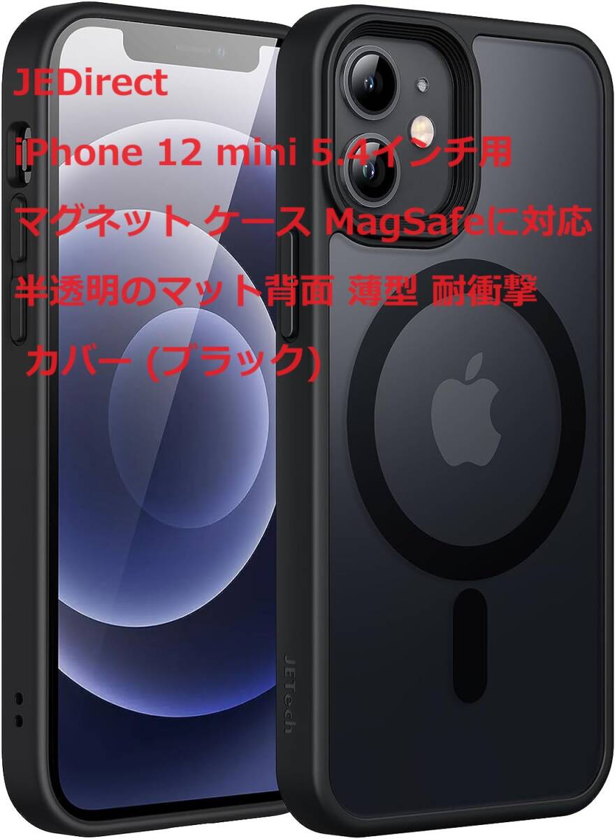 JEDirect iPhone 12 mini 5.4インチ用 マグネット ケース MagSafeに対応 半透明のマット背面 薄型 耐衝撃 カバー (ブラック)_画像1