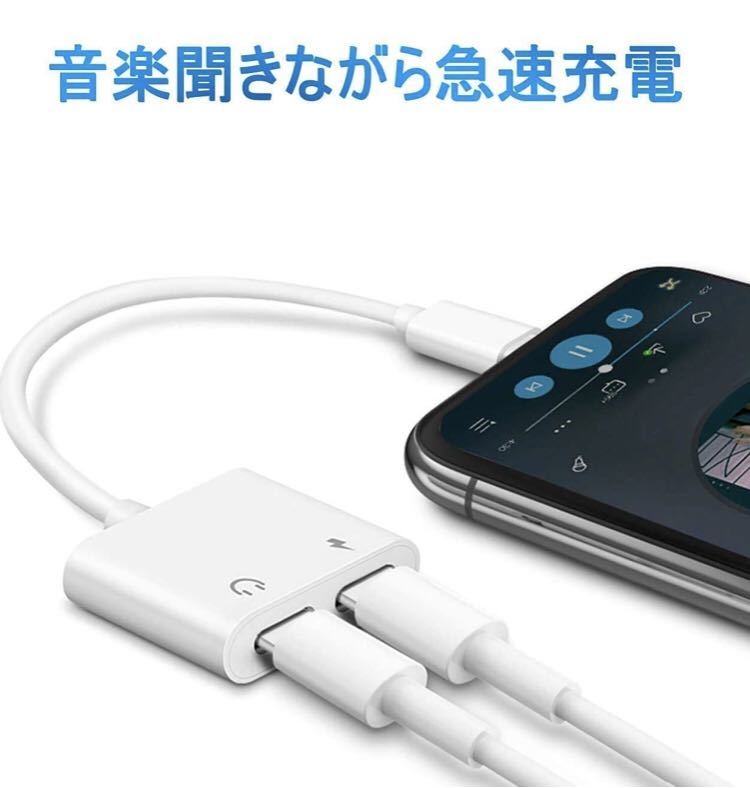 【新品2個】iPhone イヤホン 変換ケーブル 充電二股接続ライトニング イヤホンジャックの画像3