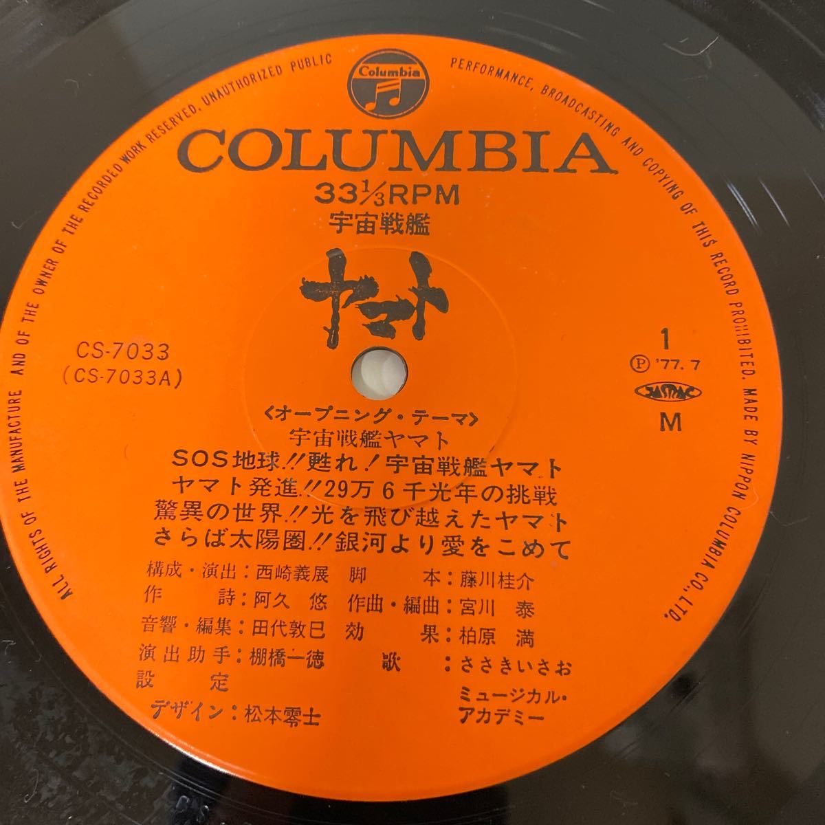 【1円スタート】 宇宙戦艦ヤマト LP レコード 【中古品】の画像10