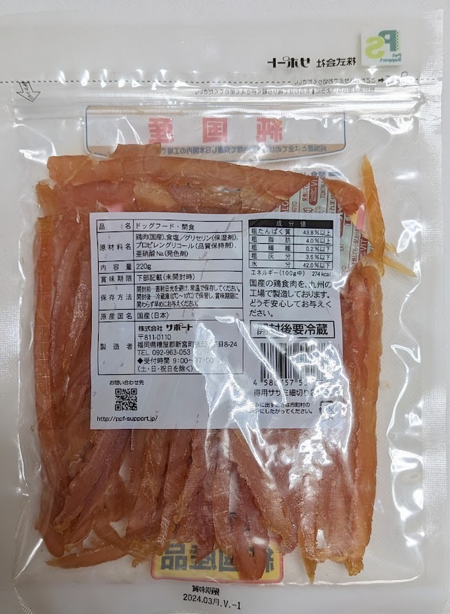 【ロングセラー】　A11 純国産ささみ細切り 440g(220g×2個)　送料無料　2個セット_賞味期限2025/1月末