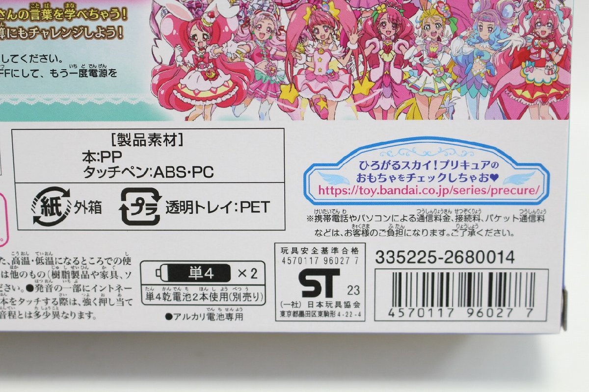 未開封 ひろがるスカイ プリキュア タッチで浄化 タッチでレッスン マジェスティクルニクルン BANDAI おもちゃ ⑧ 2-G063X/1/100の画像8