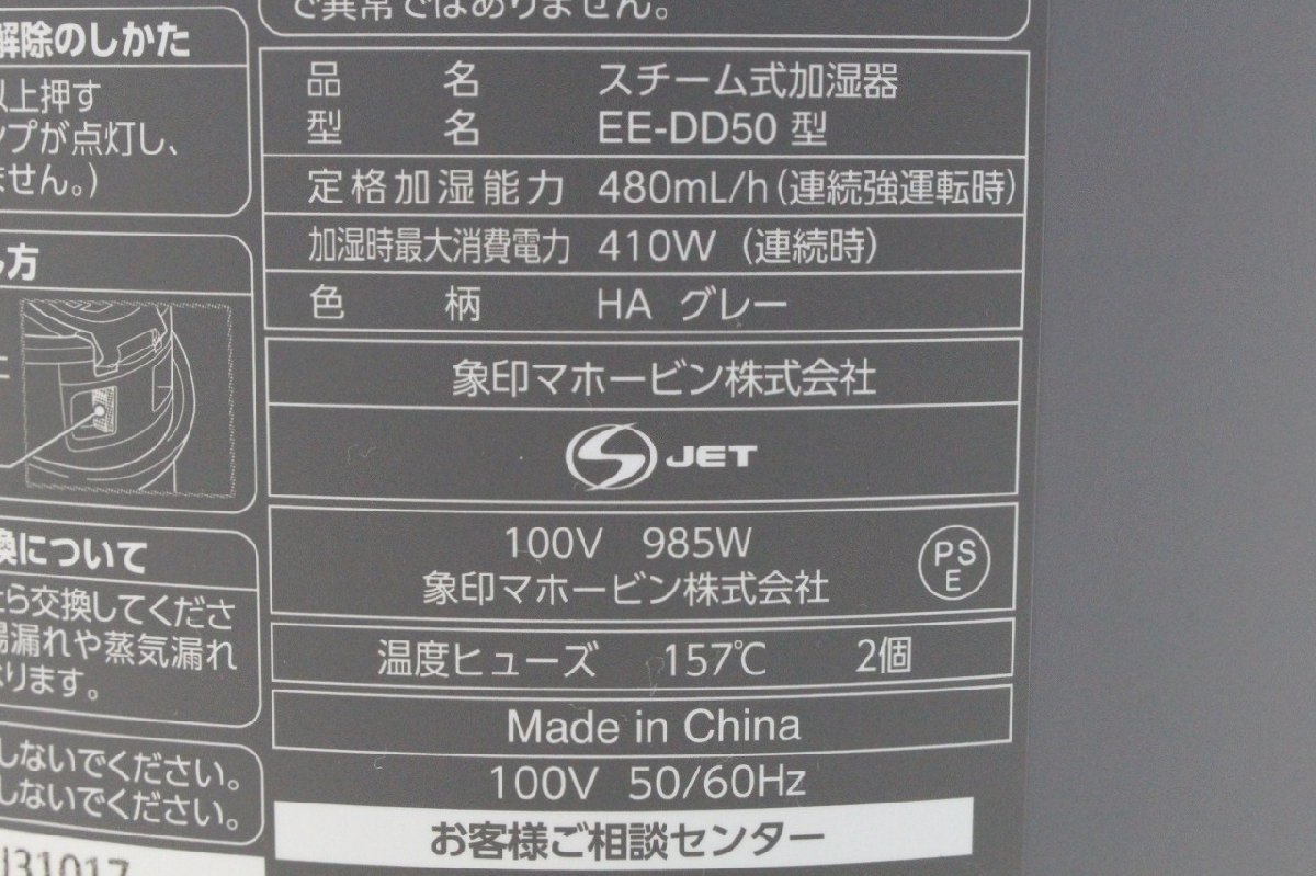 未使用保管品 象印 ZOJIRUSHI スチーム式加湿器 EE-DD50 HA グレー 2023年製 元箱なし 2-K066X/1/160_画像8
