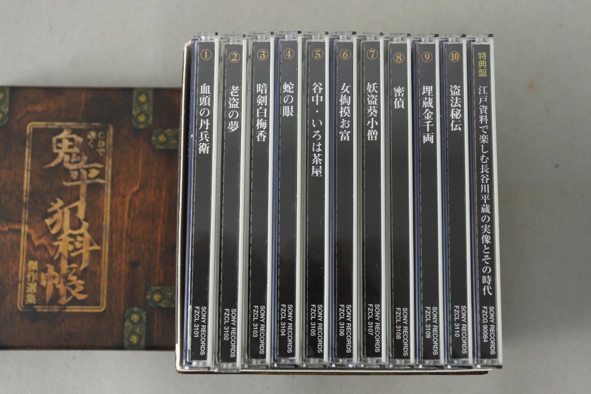 CDで聴く 鬼平犯科帳 傑作撰集 BOX 11枚組 CD10枚組＋特製解説 ジャンク出品 2-C067/1/060_画像3