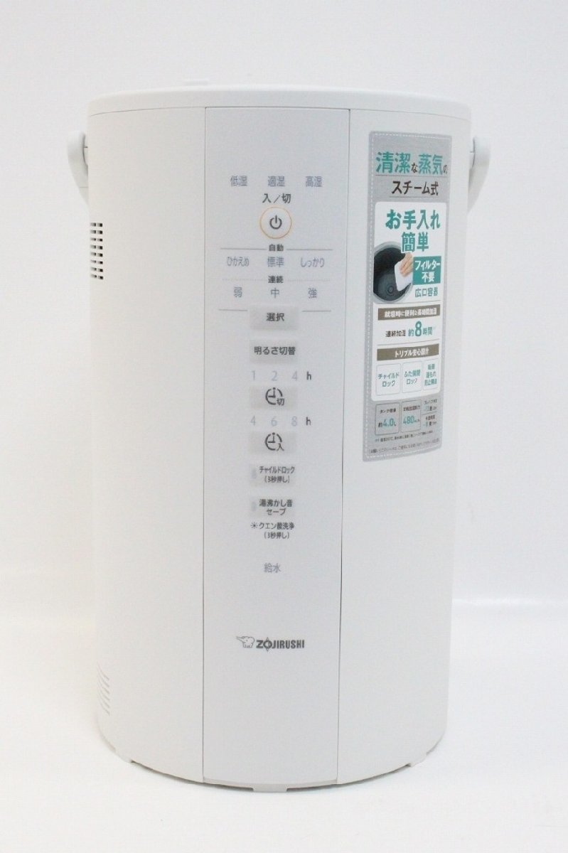 未使用保管品 象印 ZOJIRUSHI スチーム式加湿器 EE-DD50-WA ホワイト 2023年製① 2-K008X/1/160_画像3