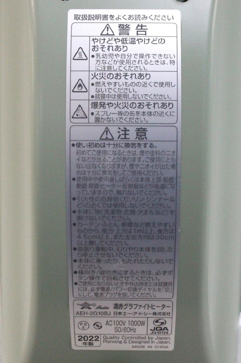 未使用保管品 Aladdin アラジン 遠赤グラファイトヒーター AEH-2G10BJ グリーン 2022年製 元箱あり② 2-K026X/1/180_画像5