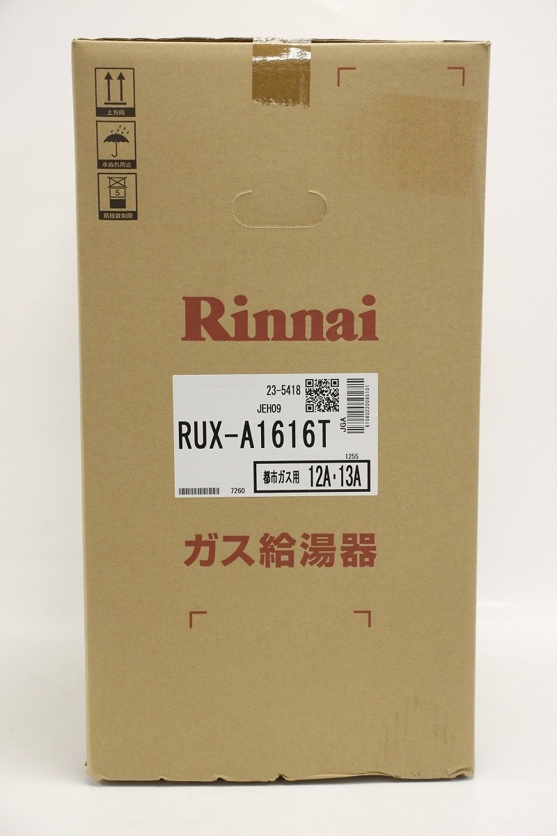 未使用 Rinnai リンナイ RUX-A1616T ガス給湯器 16号 都市ガス用 ⑮ 2-E021/1/160_画像5