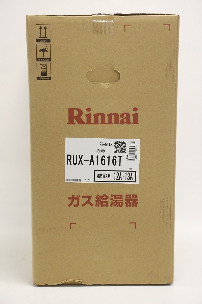 未使用 Rinnai リンナイ RUX-A1616T ガス給湯器 16号 都市ガス用 ⑮ 2-E021/1/160_画像3