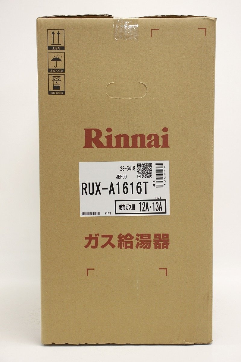 未使用 Rinnai リンナイ RUX-A1616T ガス給湯器 16号 都市ガス用 ⑨ 2-E015/1/160_画像3