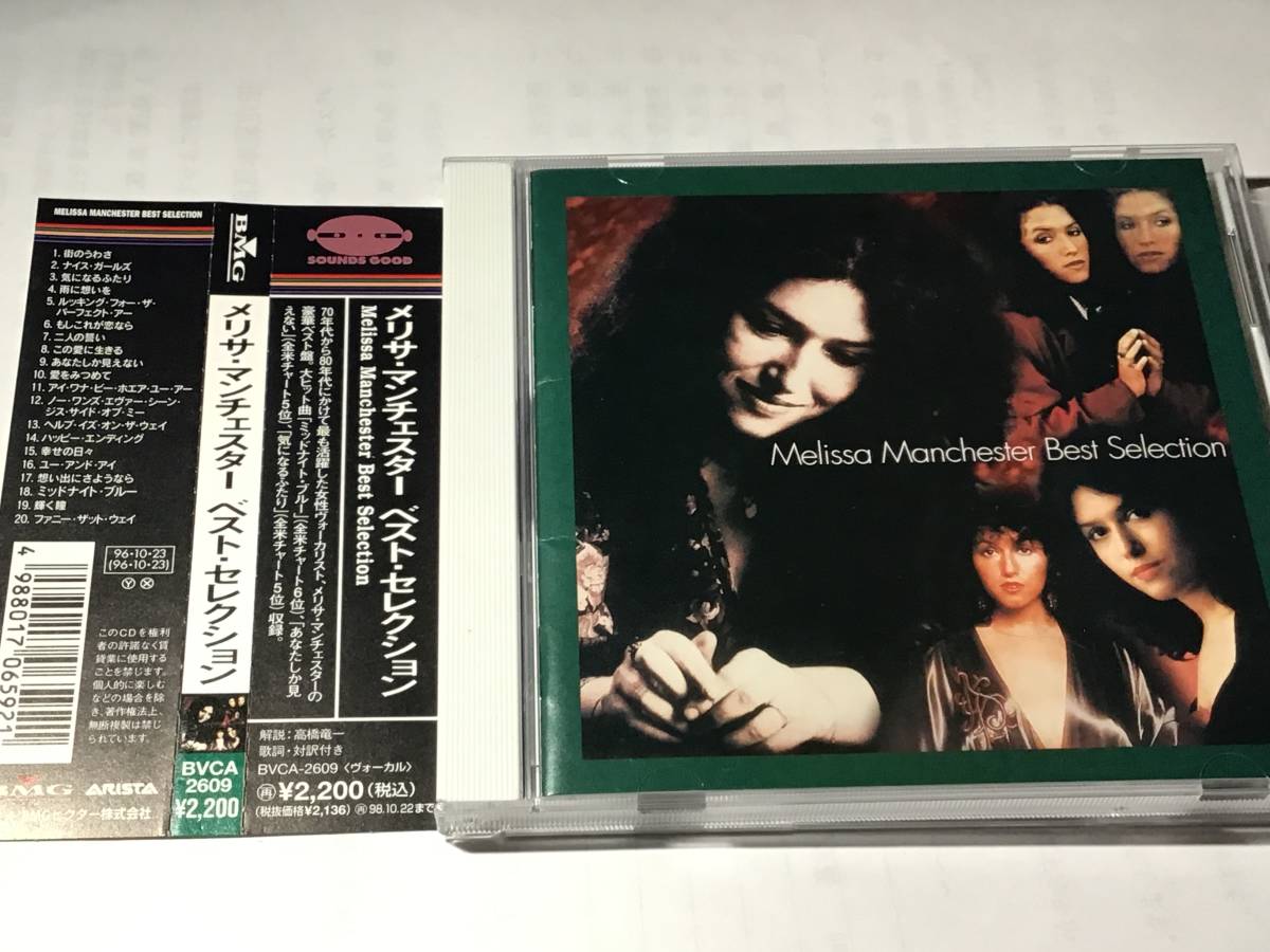 国内盤帯付CDベスト20曲/AOR/メリサ・マンチェスター/ベスト・セレクション　送料¥180_画像1