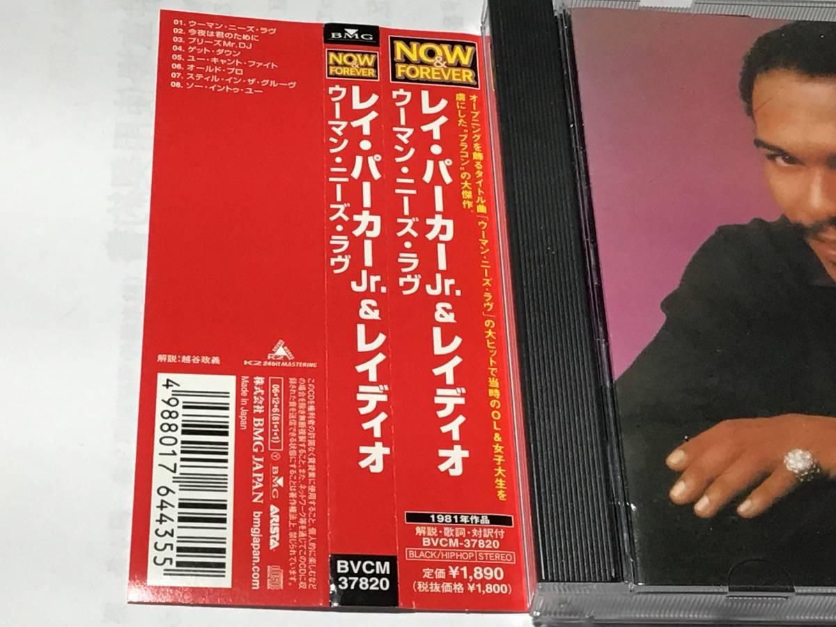 国内盤帯付CD/AOR/レイ・パーカーJr &レイディオ/ウーマン・ニーズ・ラヴ 送料¥180の画像2