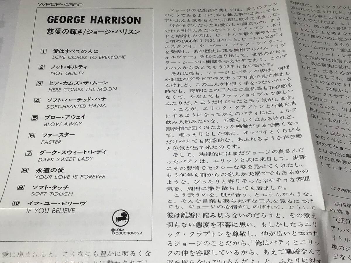 国内盤CD/ジョージ ハリスン/慈愛の輝き #エリック クラプトン 国内盤CD/ジョージ ハリスン/慈愛の輝き #エリック クラプトン