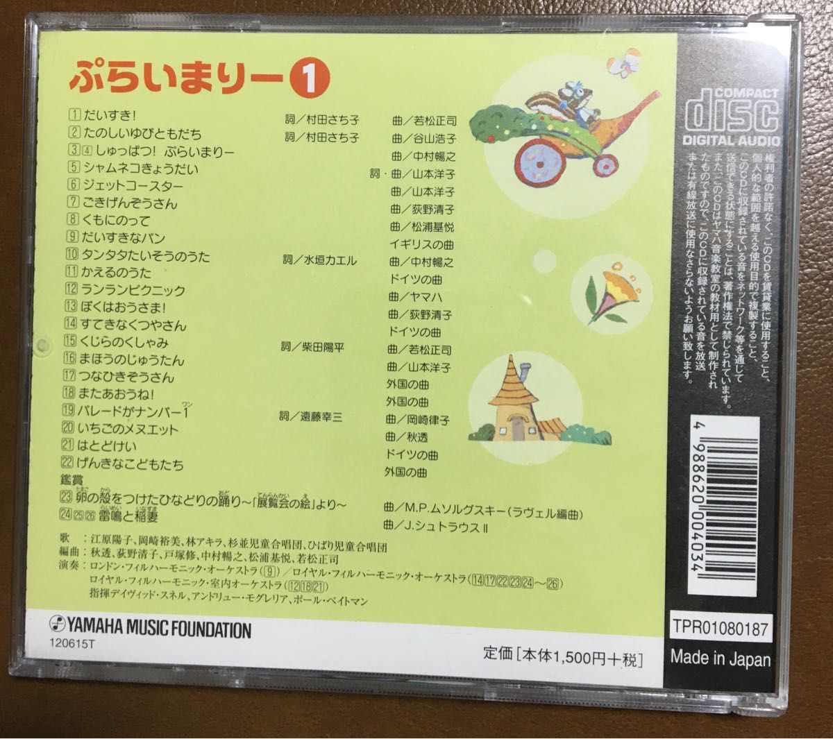 中古品　ヤマハ　音楽教室 CD DVD ぷらいまりー①