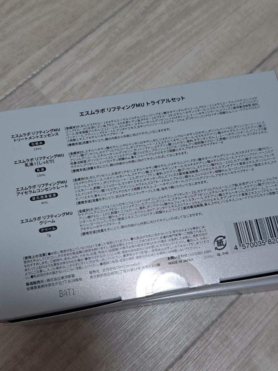 【2箱セット】基礎化粧品トライアルセット