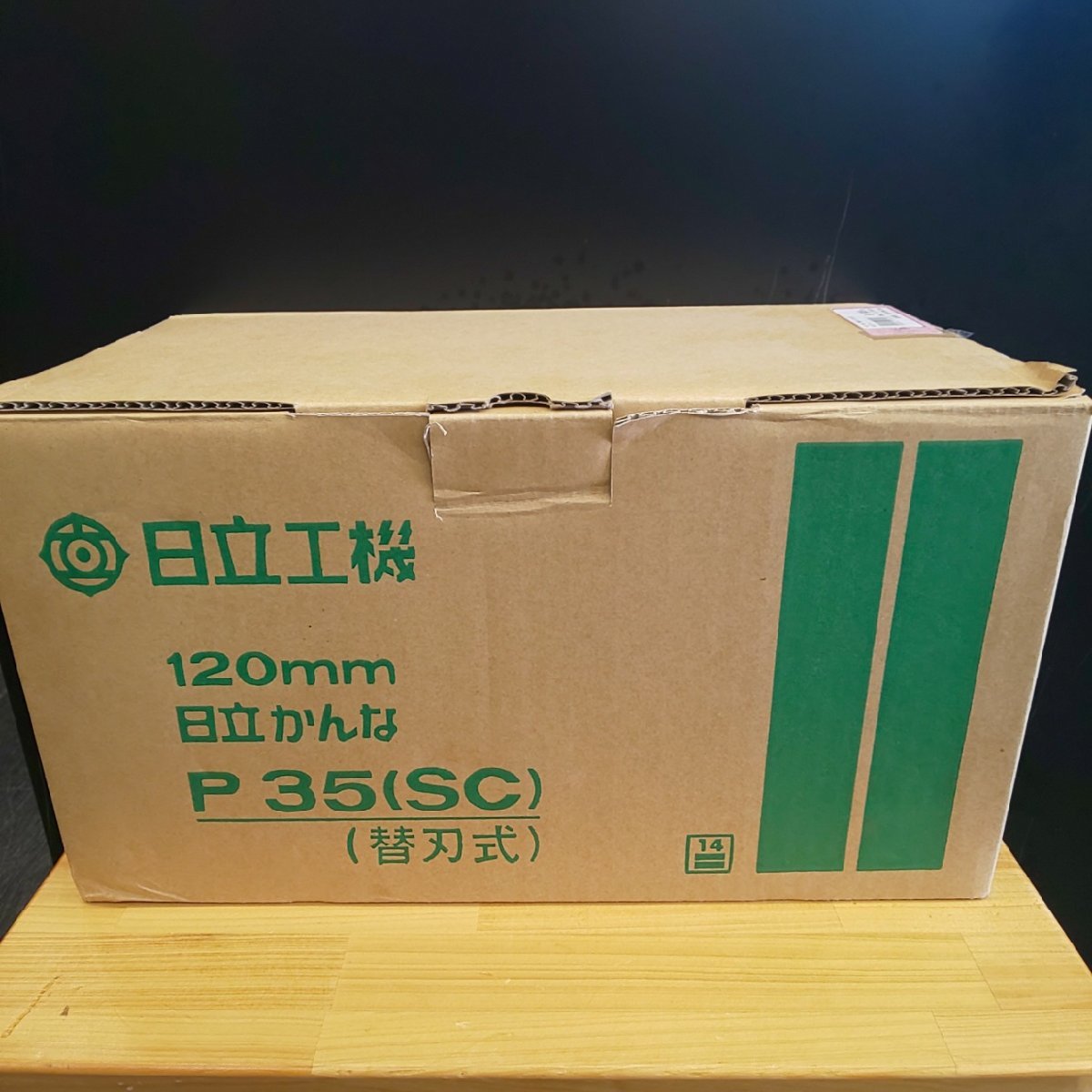 中古品【日立工機】切断幅120㎜：電動カンナ『P35（SC）型』※替刃式_外装箱は潰れ。破れあります。