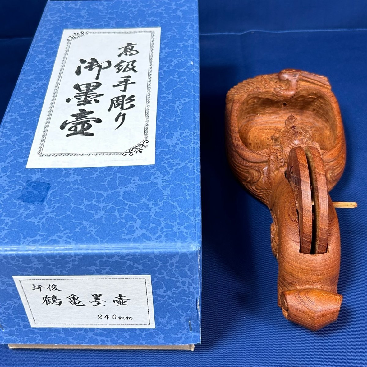 【墨壺の名工：坪俊作】《鶴亀墨壺》『廻手無し：サイズ240mm 材質：ケヤキ材』『現在制作はしておりません。』【新品/長期保管品】_画像2