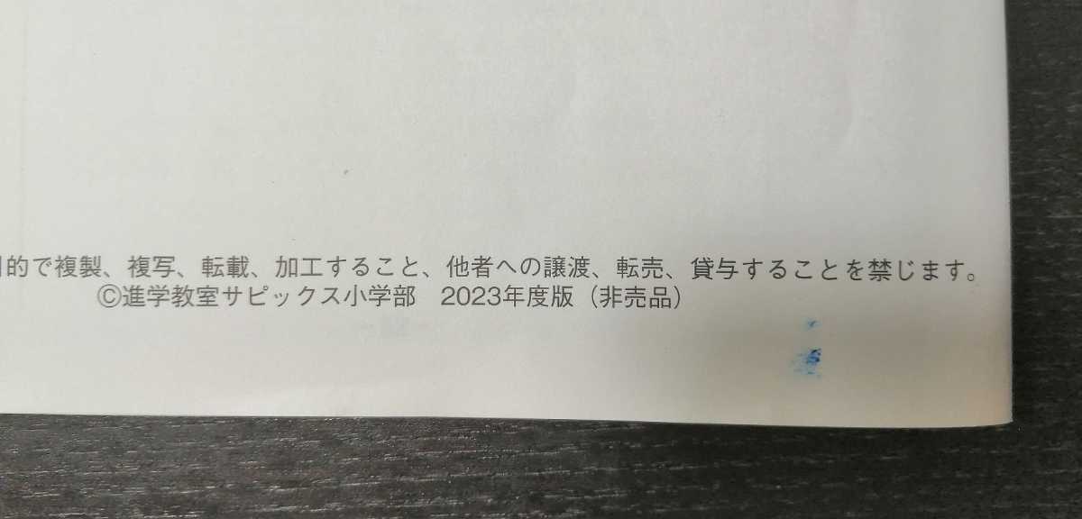 未使用新品「SAPIX 小学6年 算数 基礎力トレーニング 12月号」2023年度版の最新　非売品 中学受験サピックス_画像4