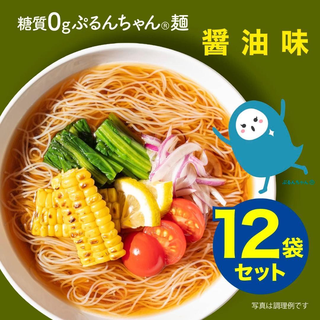 糖質0g ぷるんちゃん麺 野菜 醤油味12食入り ダイエットの味方 激安価格！_画像3