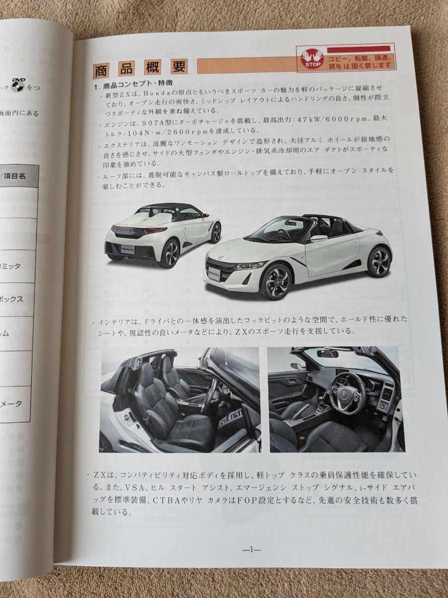 ホンダ S660(ZX)サービス知識講座テキスト|Yahoo!フリマ(旧 ホンダ S660(ZX)サービス知識講座テキスト|Yahoo!フリマ(旧