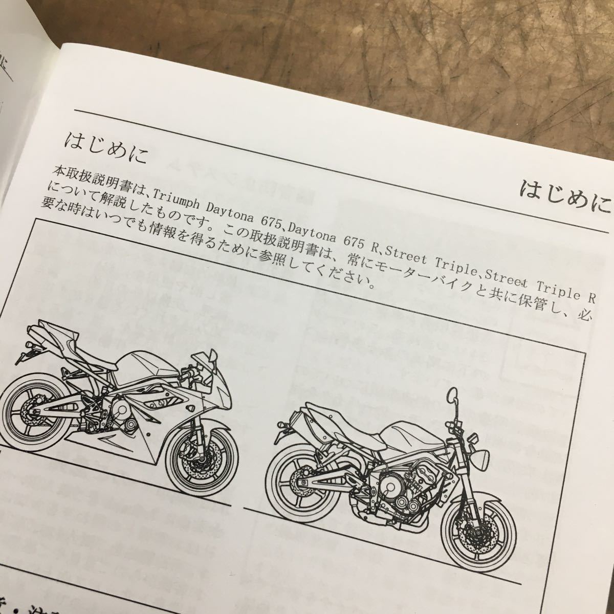 △取り扱い説明書 TRIUMPH Daytona 675_画像3