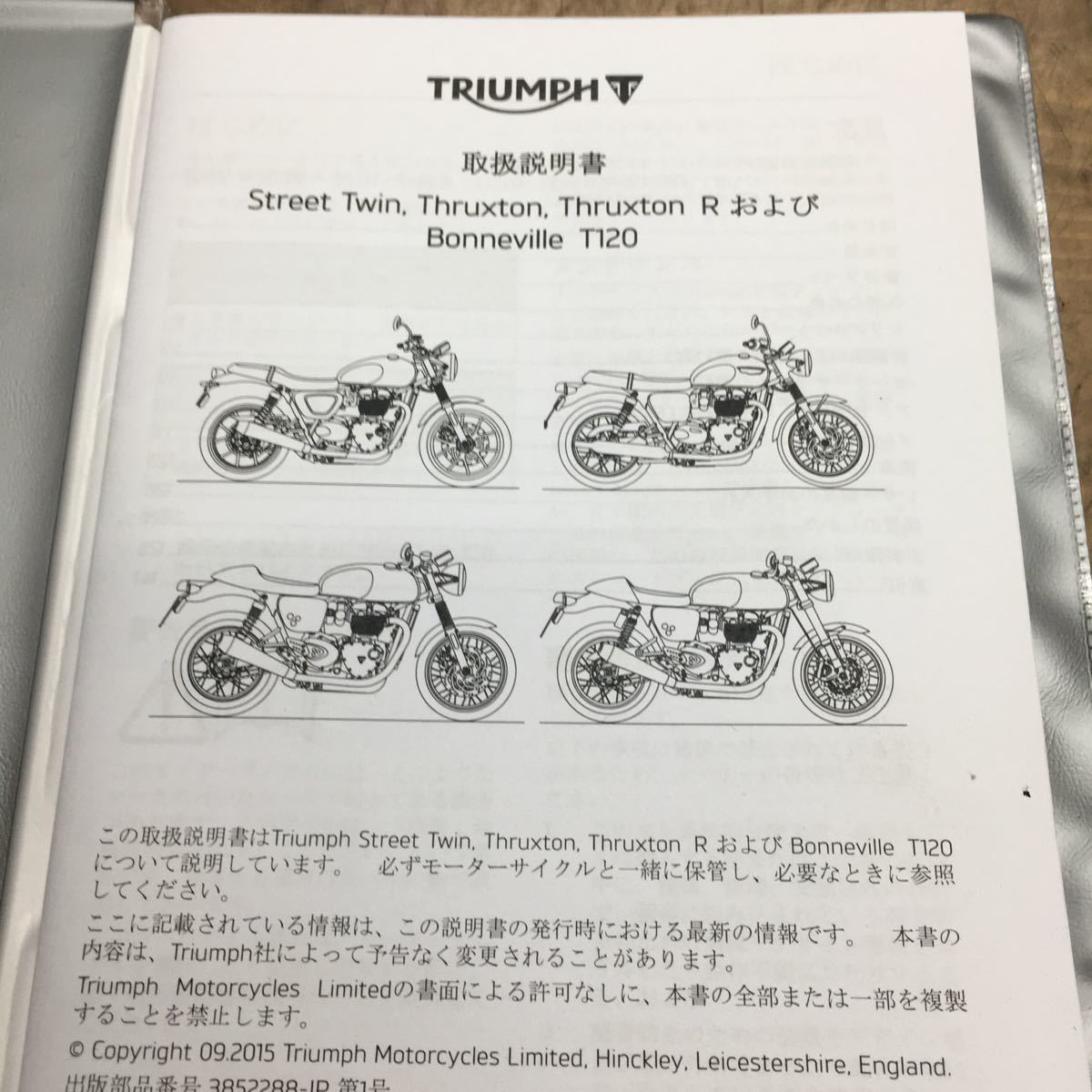 △取り扱い説明書 TRIUMPH Street Twin_画像3