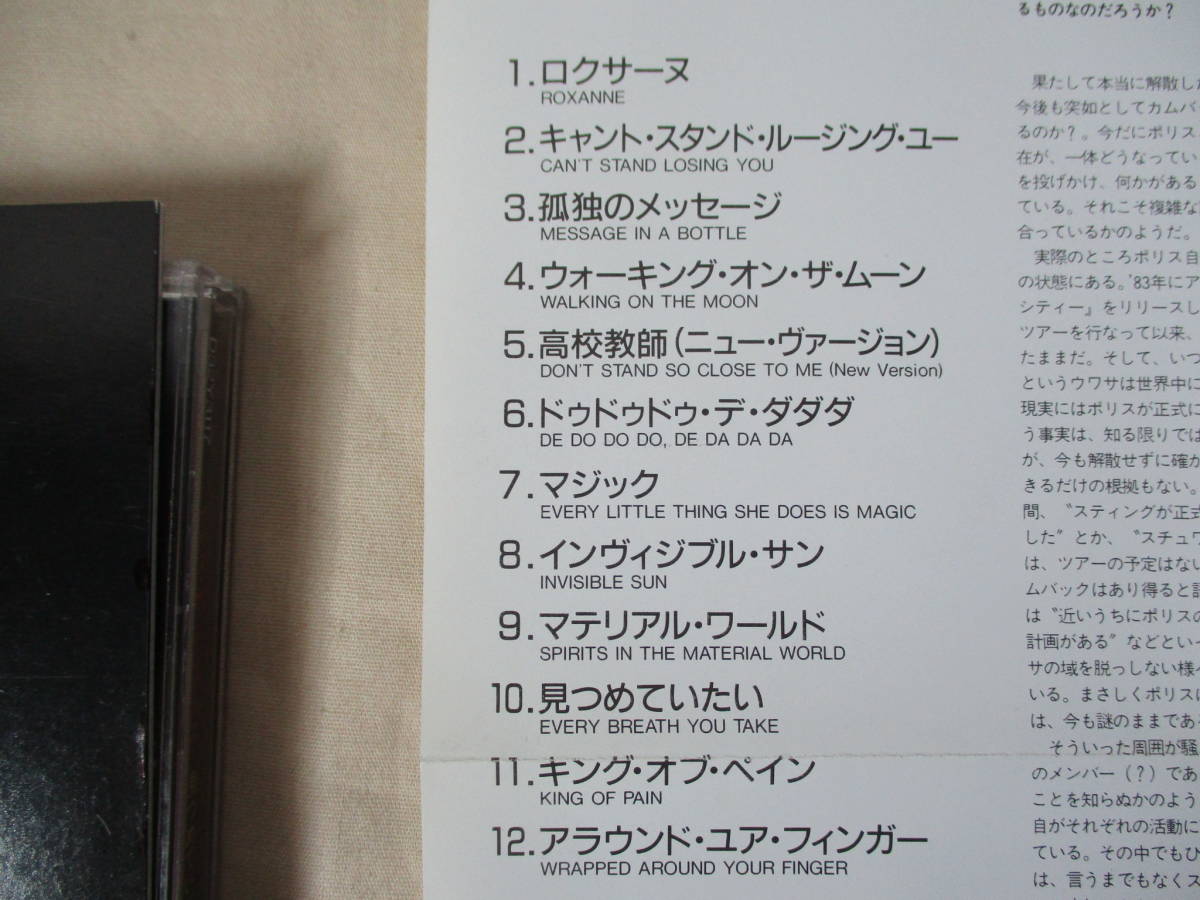 THE POLICE Every Breath You Take THE SINGLES(ザ・シングルズ～見つめていたい) ‘86 国内折込帯付初回盤 D32Y3117 全１２曲_画像3