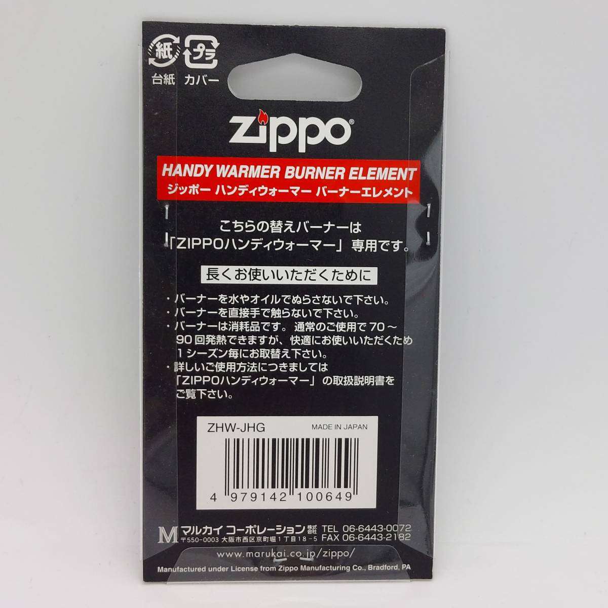 ◇未開封◇ZIPPO HANDY WARMER BURNER ELEMENT/ ジッポー　ハンディウォーマー　バーナーエレメント_画像3