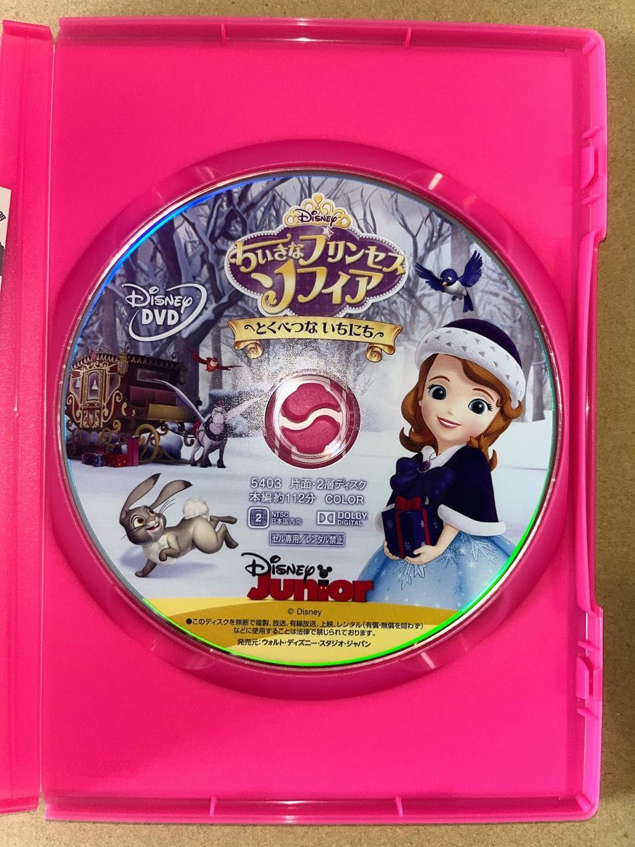 DVD ディズニー ちいさなプリンセスソフィア とくべつないちにち